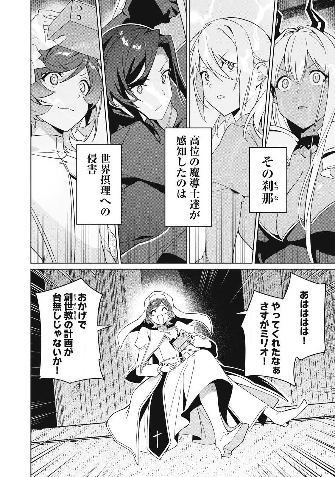 Biryuu Enshoutan ~Jikokouteikan ga Gekitei na Dragon-kyuu Bishoujo Maou o, Yuusha ga Icharabu de Taijisuru Ohanashi~ - Chapter 84 - Page 4