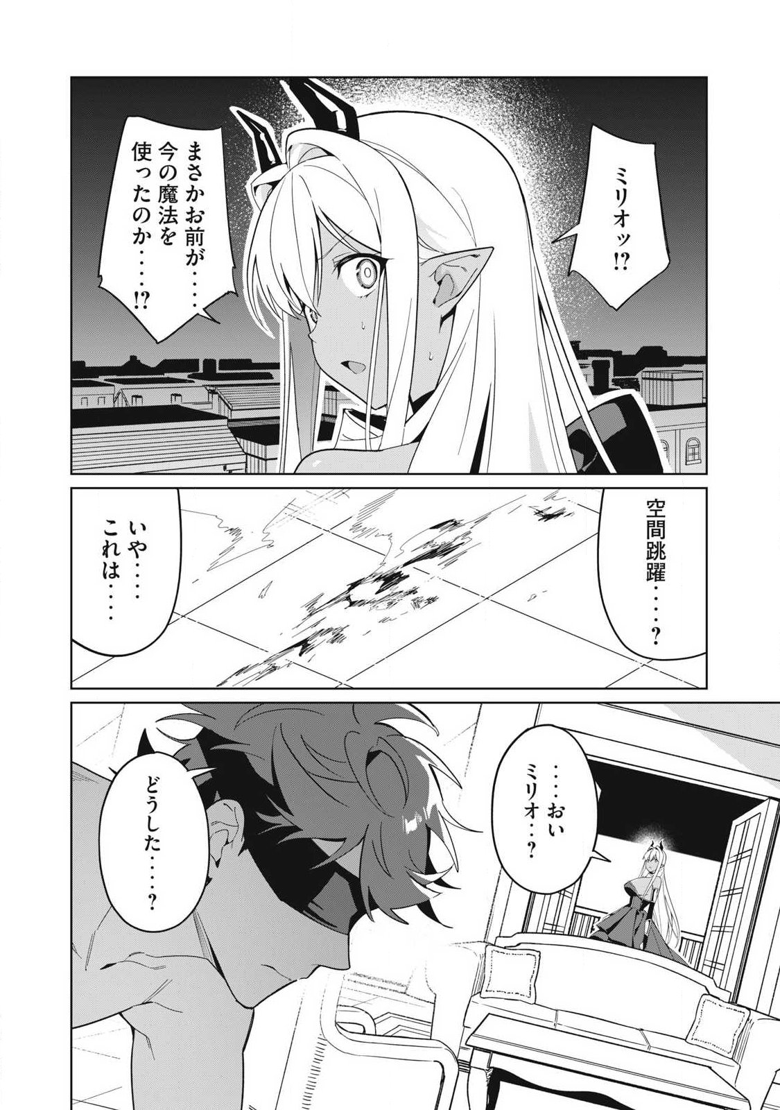 Biryuu Enshoutan ~Jikokouteikan ga Gekitei na Dragon-kyuu Bishoujo Maou o, Yuusha ga Icharabu de Taijisuru Ohanashi~ - Chapter 84 - Page 6