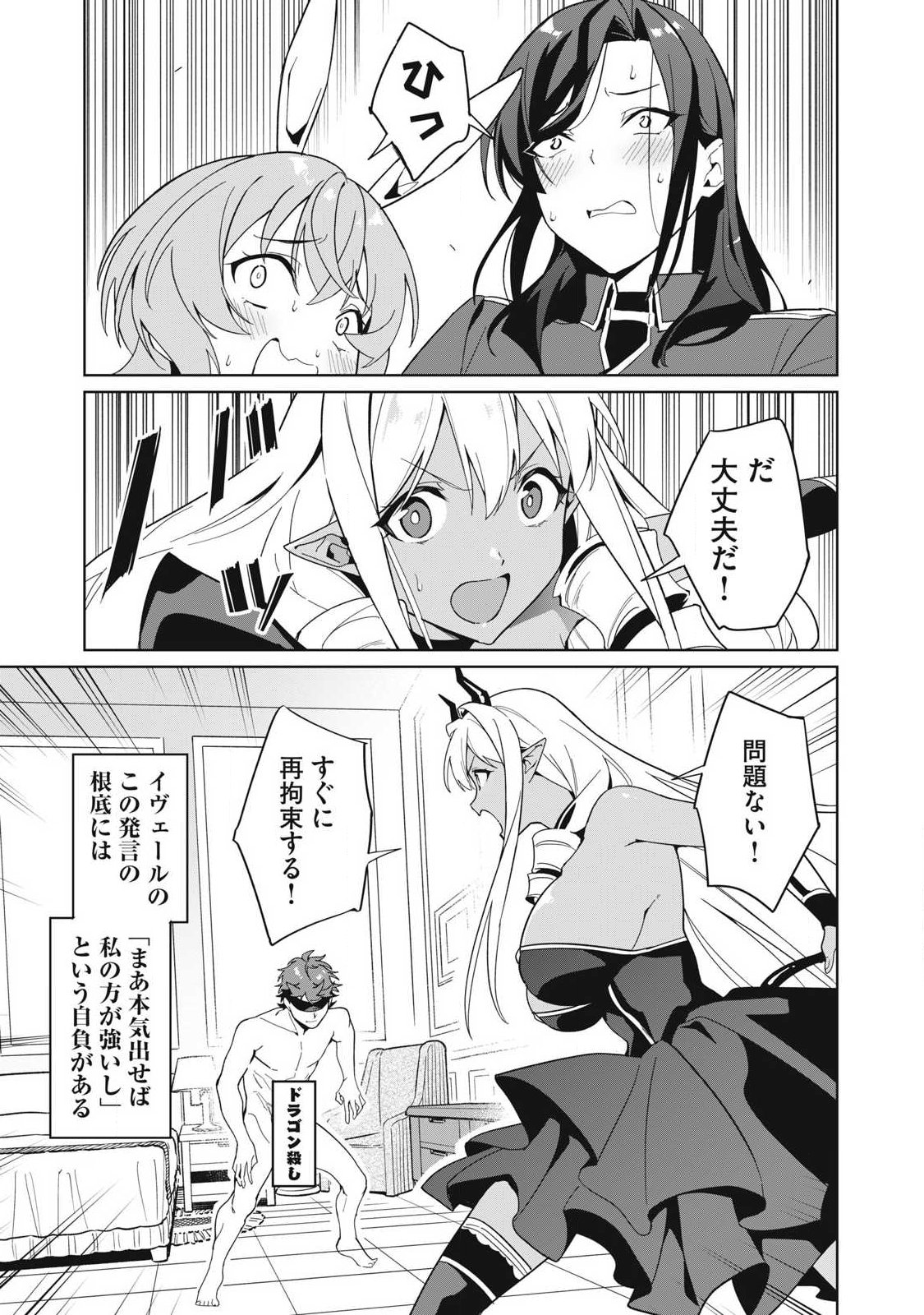 Biryuu Enshoutan ~Jikokouteikan ga Gekitei na Dragon-kyuu Bishoujo Maou o, Yuusha ga Icharabu de Taijisuru Ohanashi~ - Chapter 84 - Page 9