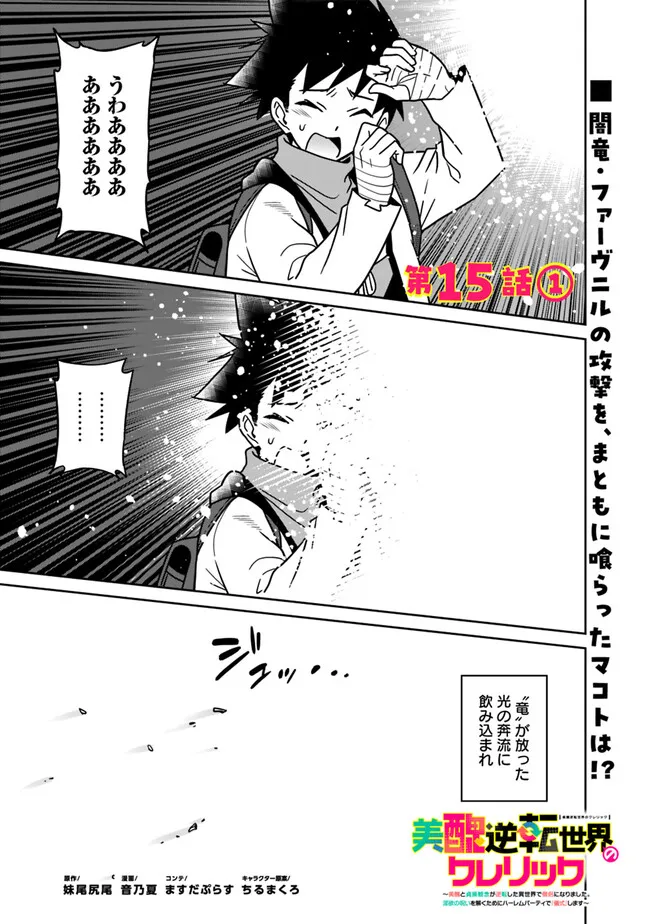 Bishu Gyakuten Sekai no Cleric - Chapter 15.1 - Page 1