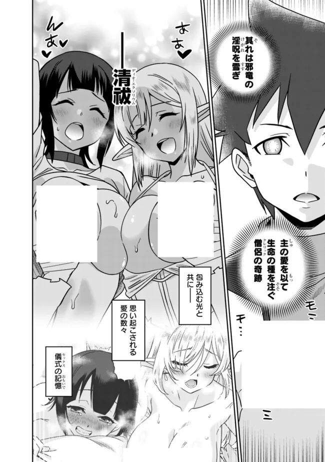 Bishu Gyakuten Sekai no Cleric - Chapter 15.1 - Page 12