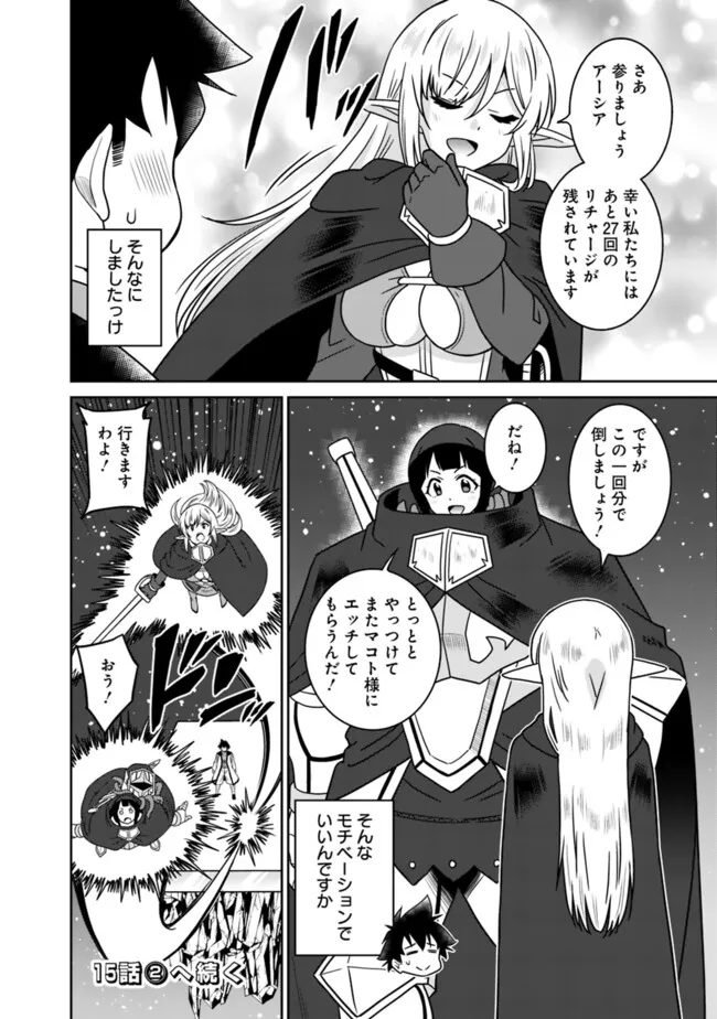 Bishu Gyakuten Sekai no Cleric - Chapter 15.1 - Page 14