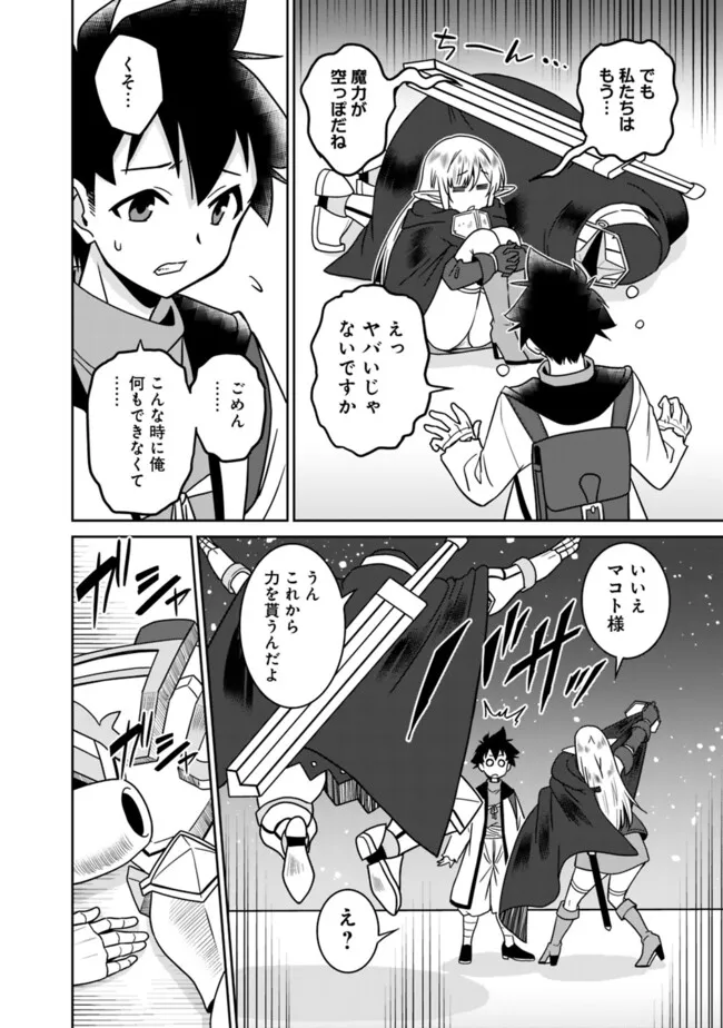 Bishu Gyakuten Sekai no Cleric - Chapter 15.1 - Page 8