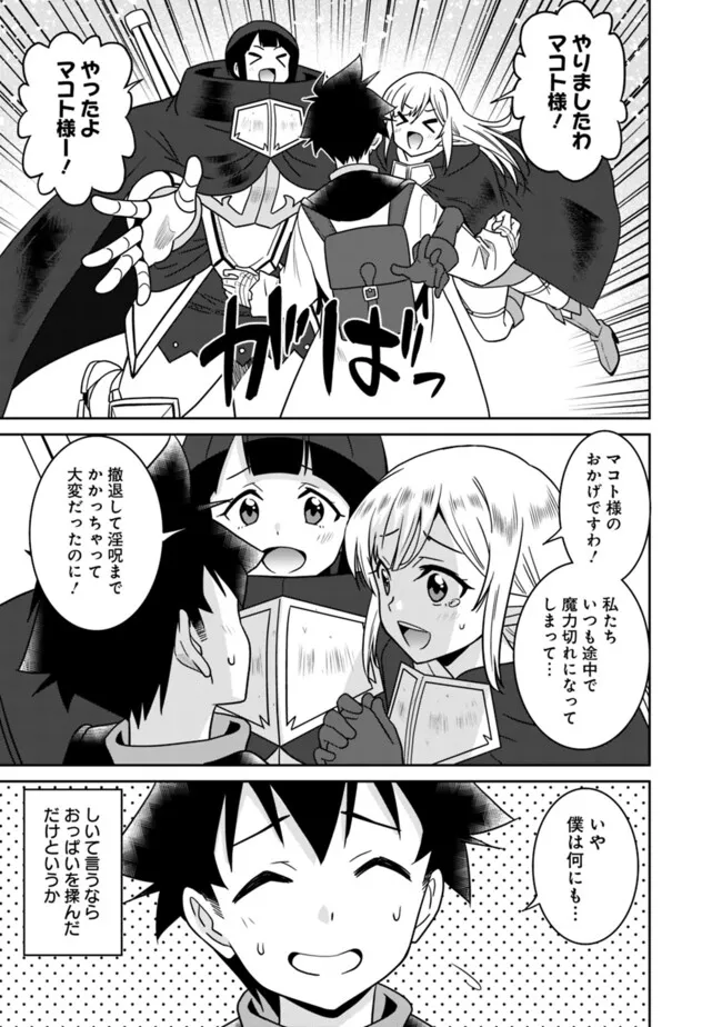 Bishu Gyakuten Sekai no Cleric - Chapter 15.2 - Page 7