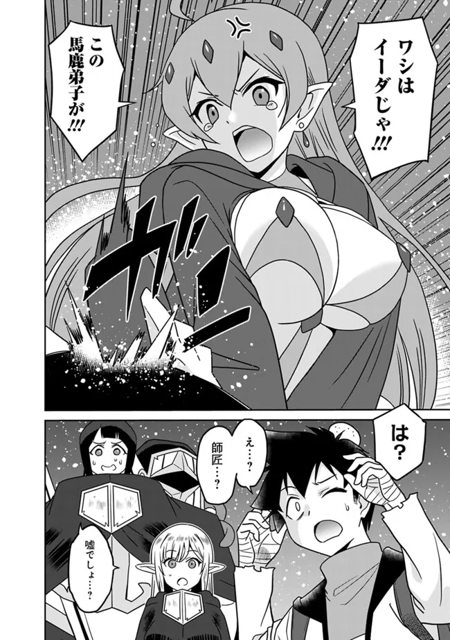 Bishu Gyakuten Sekai no Cleric - Chapter 17.1 - Page 10