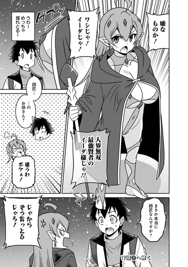 Bishu Gyakuten Sekai no Cleric - Chapter 17.1 - Page 11