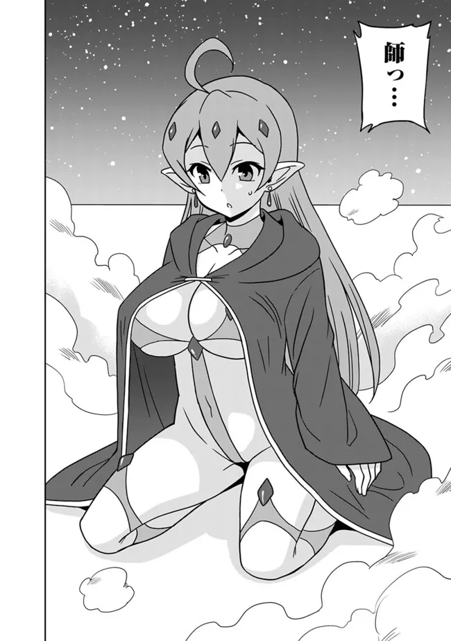 Bishu Gyakuten Sekai no Cleric - Chapter 17.1 - Page 2