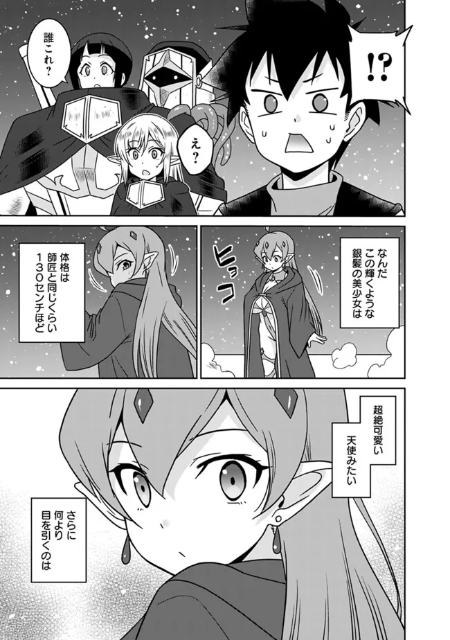 Bishu Gyakuten Sekai no Cleric - Chapter 17.1 - Page 3