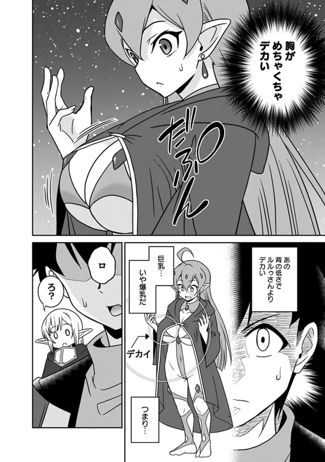 Bishu Gyakuten Sekai no Cleric - Chapter 17.1 - Page 4