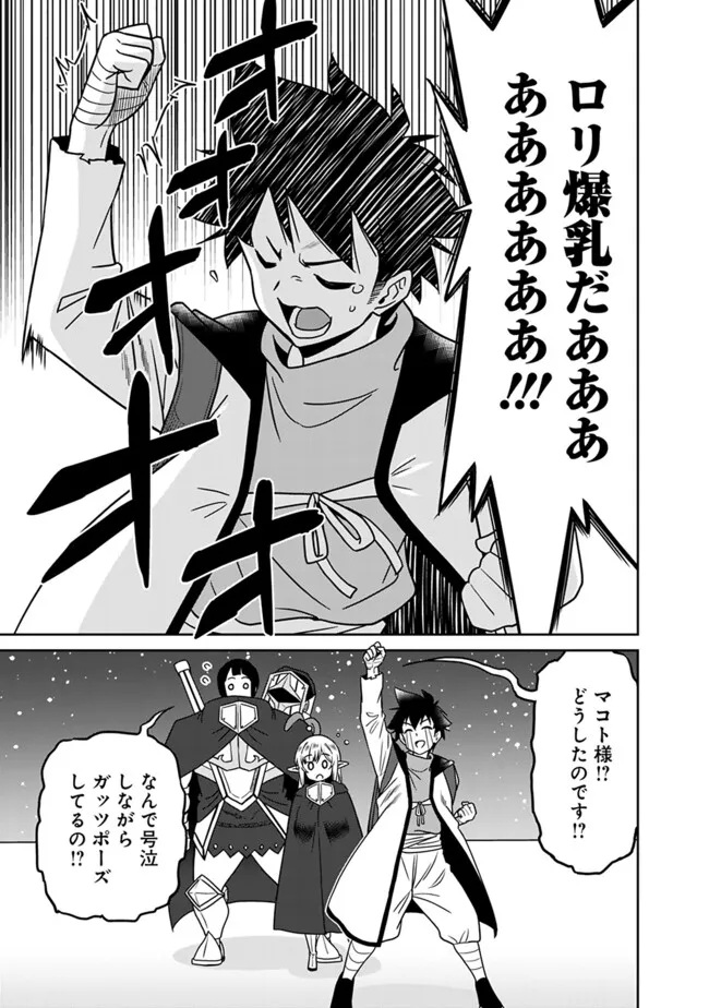 Bishu Gyakuten Sekai no Cleric - Chapter 17.1 - Page 5