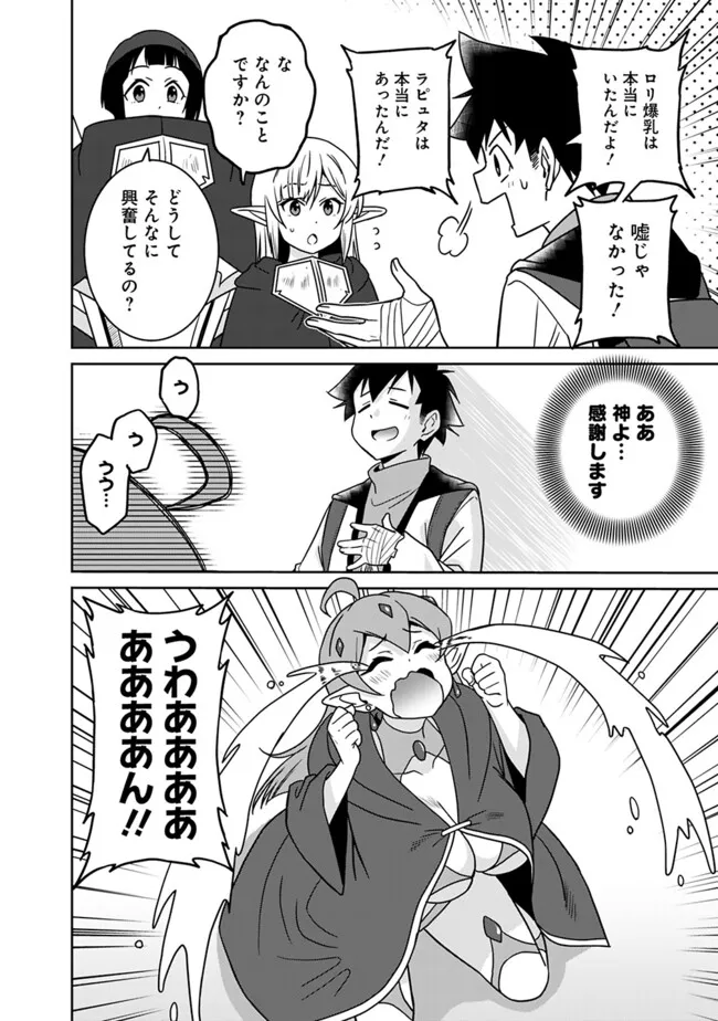 Bishu Gyakuten Sekai no Cleric - Chapter 17.1 - Page 6