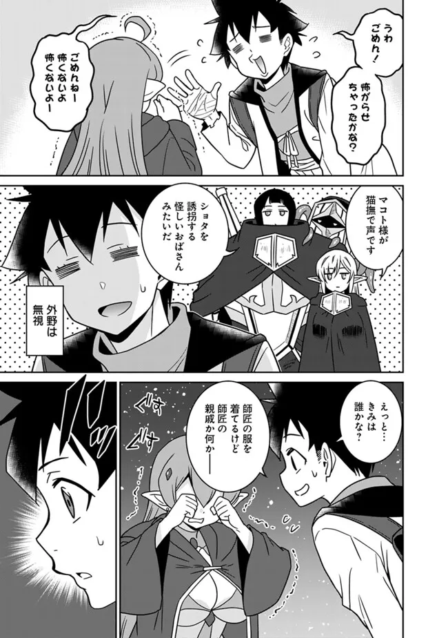 Bishu Gyakuten Sekai no Cleric - Chapter 17.1 - Page 7