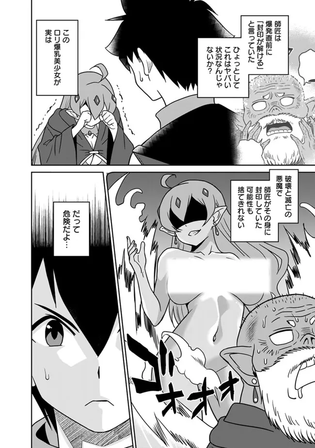 Bishu Gyakuten Sekai no Cleric - Chapter 17.1 - Page 8