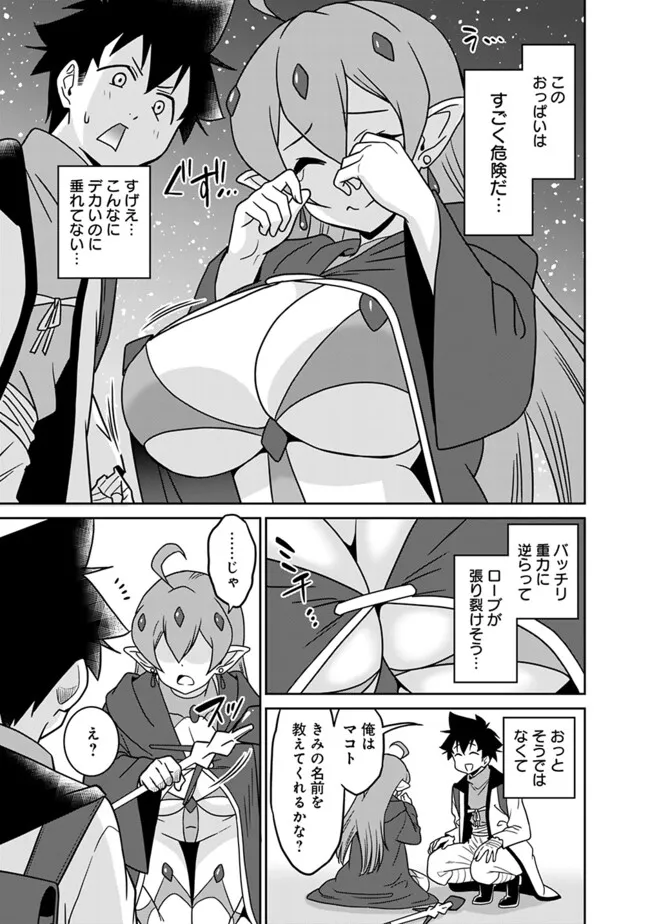 Bishu Gyakuten Sekai no Cleric - Chapter 17.1 - Page 9