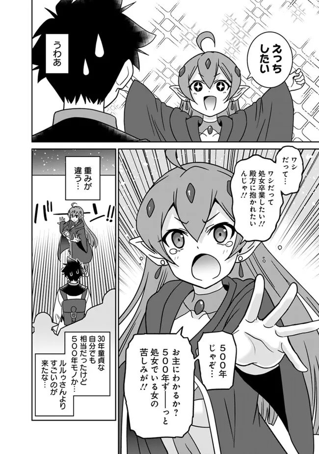 Bishu Gyakuten Sekai no Cleric - Chapter 17.2 - Page 11