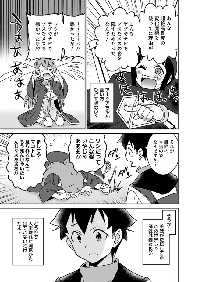 Bishu Gyakuten Sekai no Cleric - Chapter 17.2 - Page 2