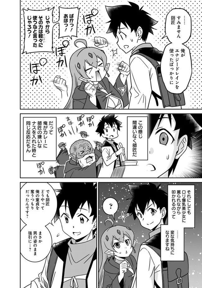 Bishu Gyakuten Sekai no Cleric - Chapter 17.2 - Page 3