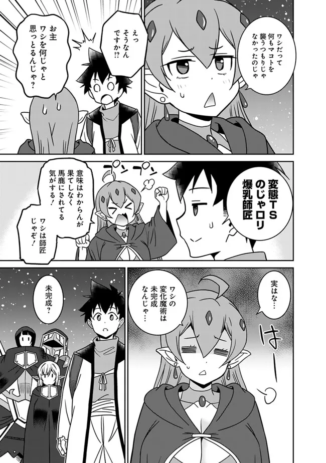 Bishu Gyakuten Sekai no Cleric - Chapter 17.2 - Page 4