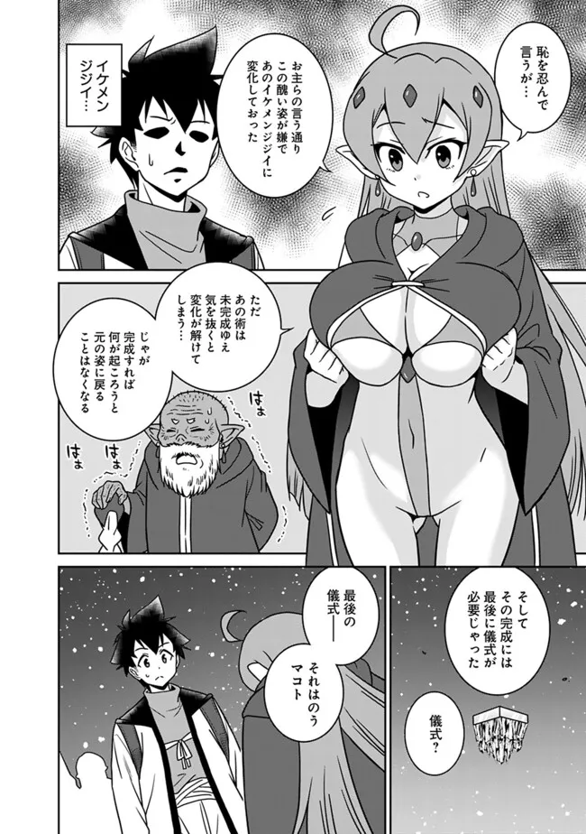 Bishu Gyakuten Sekai no Cleric - Chapter 17.2 - Page 5