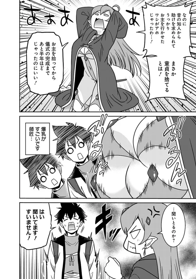 Bishu Gyakuten Sekai no Cleric - Chapter 17.2 - Page 7