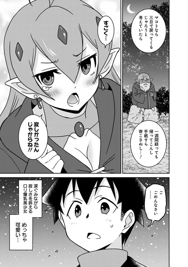 Bishu Gyakuten Sekai no Cleric - Chapter 17.2 - Page 8