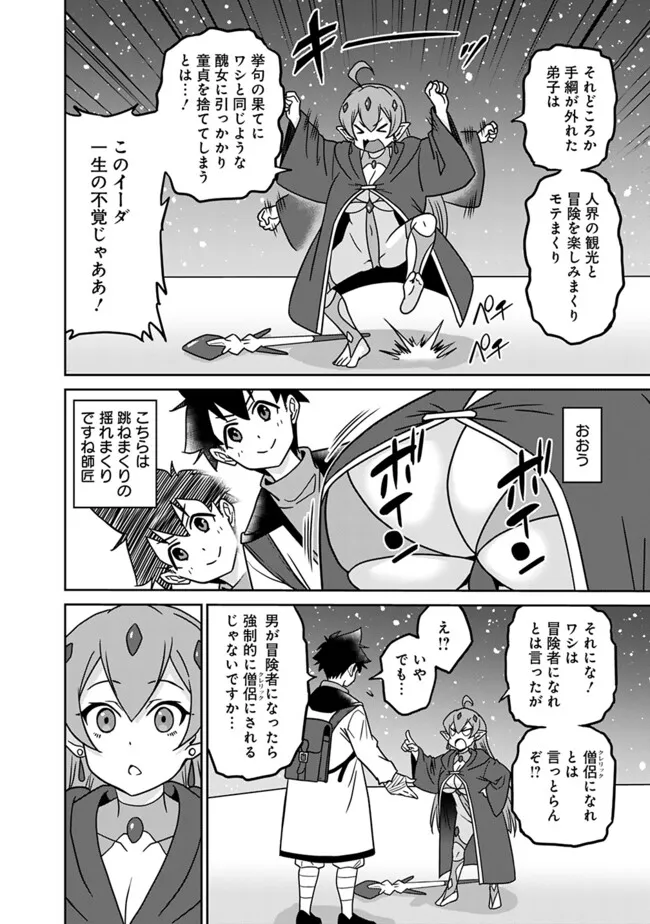 Bishu Gyakuten Sekai no Cleric - Chapter 17.2 - Page 9