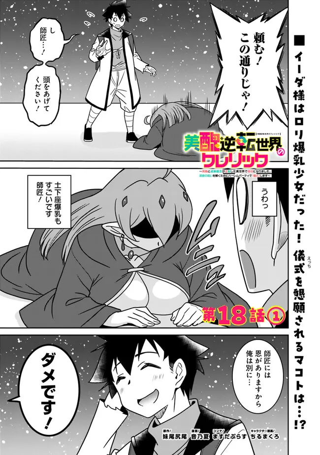 Bishu Gyakuten Sekai no Cleric - Chapter 18.1 - Page 1