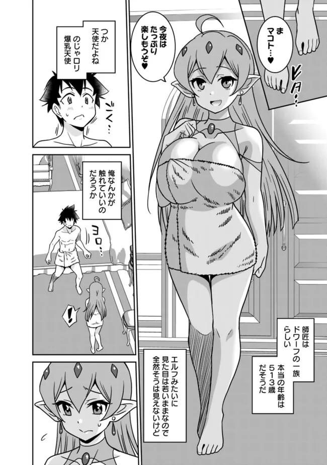 Bishu Gyakuten Sekai no Cleric - Chapter 18.1 - Page 10