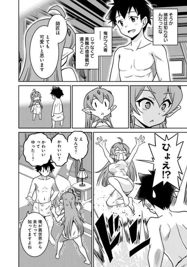 Bishu Gyakuten Sekai no Cleric - Chapter 18.1 - Page 12