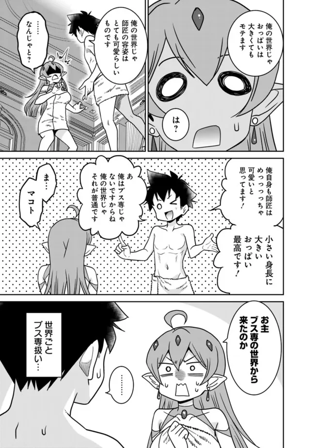 Bishu Gyakuten Sekai no Cleric - Chapter 18.1 - Page 13