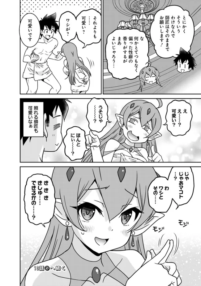 Bishu Gyakuten Sekai no Cleric - Chapter 18.1 - Page 14