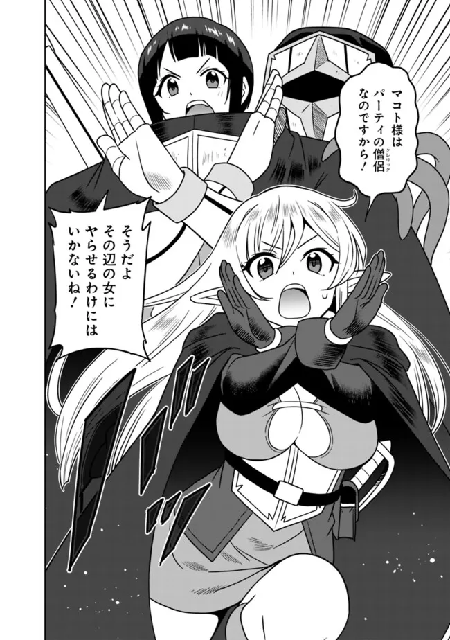 Bishu Gyakuten Sekai no Cleric - Chapter 18.1 - Page 2