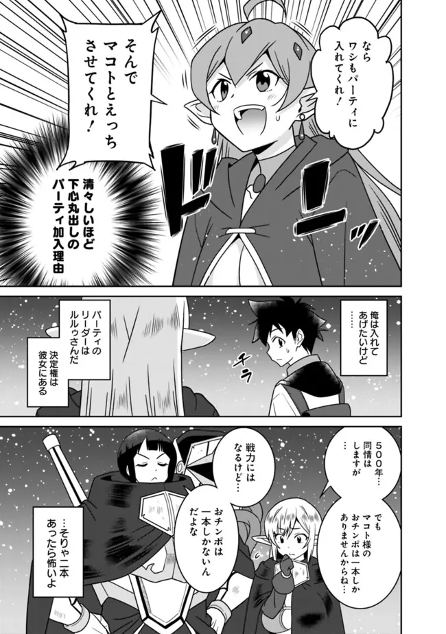 Bishu Gyakuten Sekai no Cleric - Chapter 18.1 - Page 3