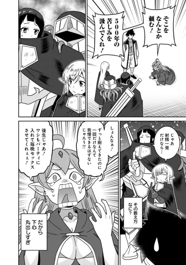 Bishu Gyakuten Sekai no Cleric - Chapter 18.1 - Page 4