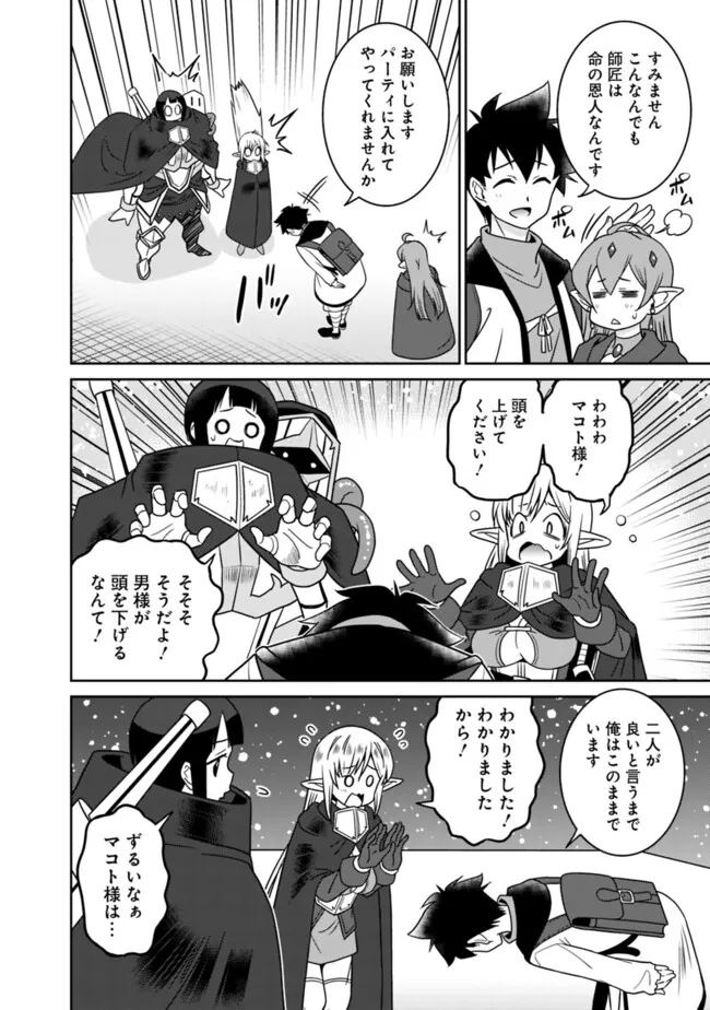 Bishu Gyakuten Sekai no Cleric - Chapter 18.1 - Page 6