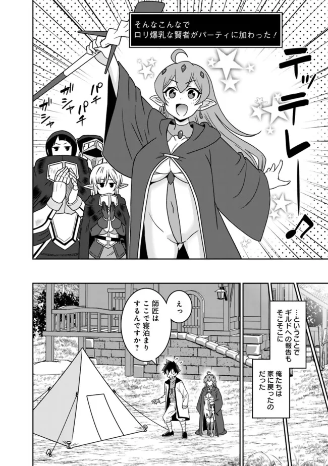 Bishu Gyakuten Sekai no Cleric - Chapter 18.1 - Page 8