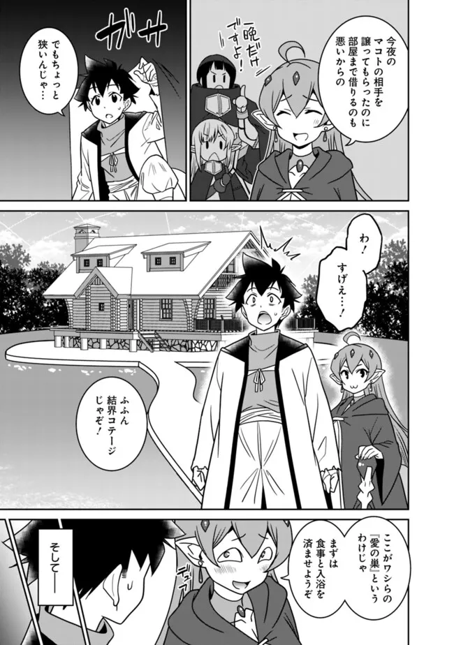 Bishu Gyakuten Sekai no Cleric - Chapter 18.1 - Page 9