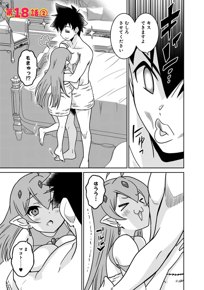 Bishu Gyakuten Sekai no Cleric - Chapter 18.2 - Page 1