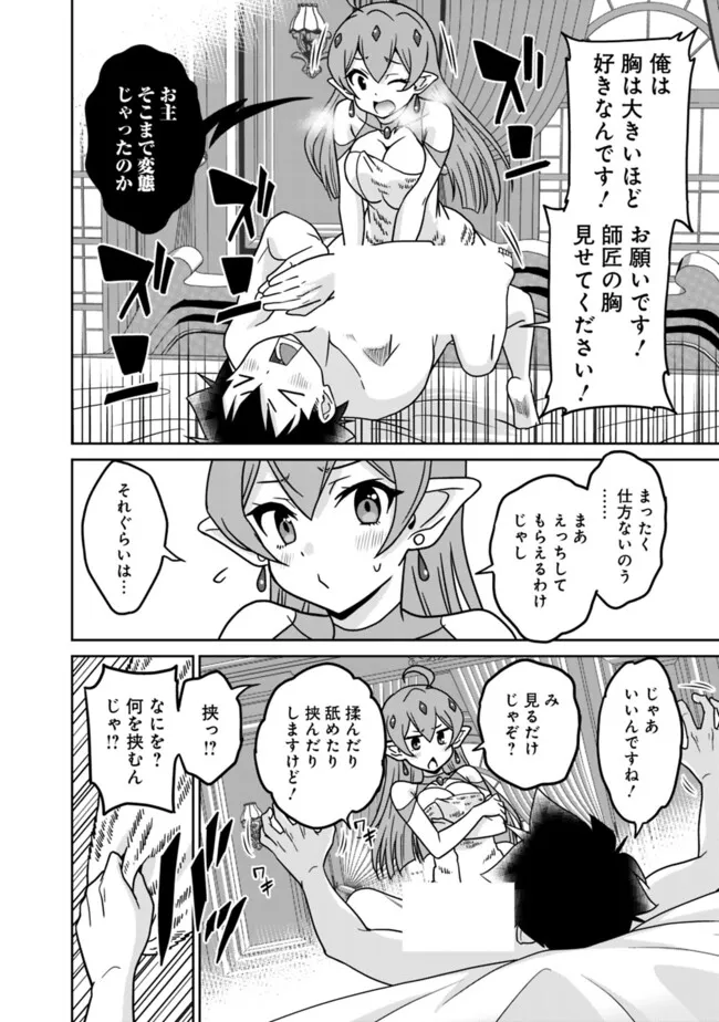 Bishu Gyakuten Sekai no Cleric - Chapter 18.2 - Page 12