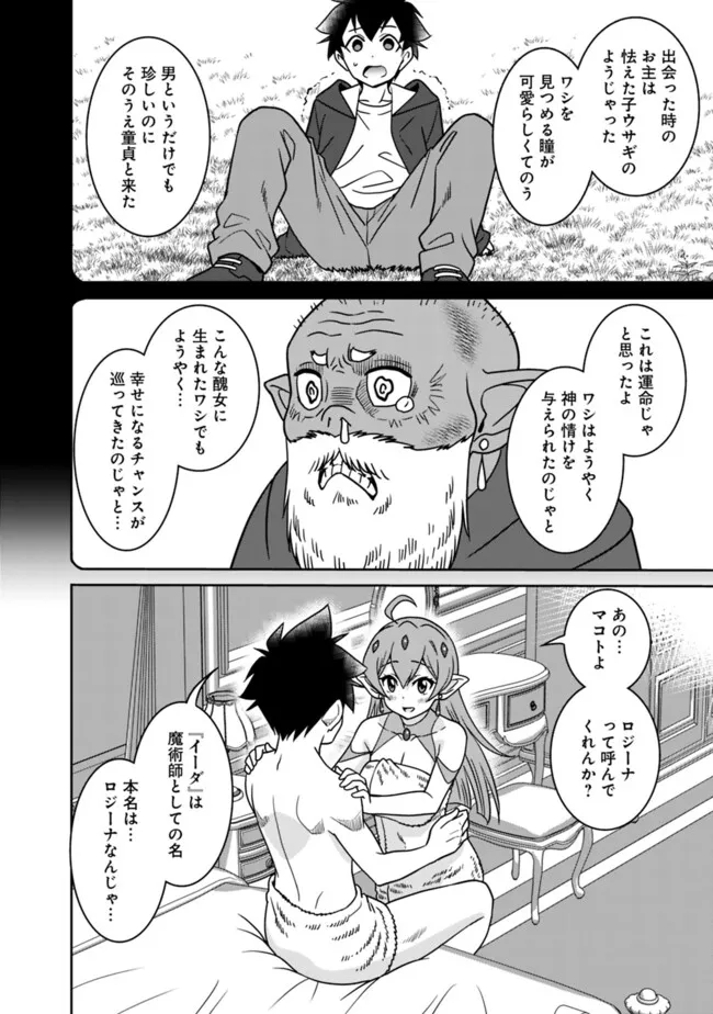 Bishu Gyakuten Sekai no Cleric - Chapter 18.2 - Page 4