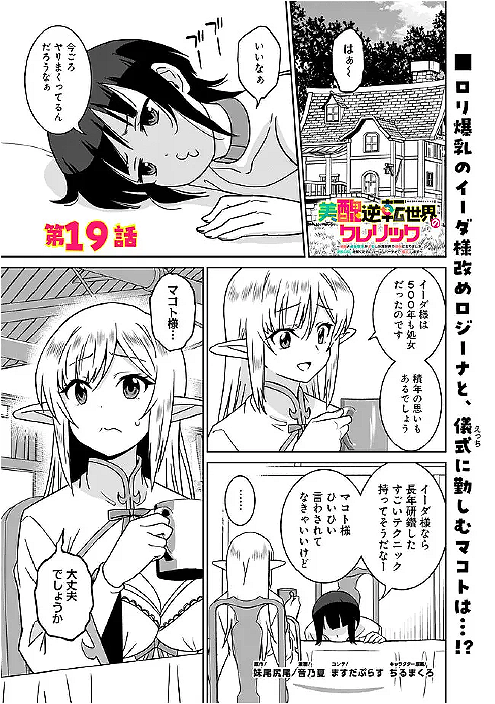 Bishu Gyakuten Sekai no Cleric - Chapter 19 - Page 1