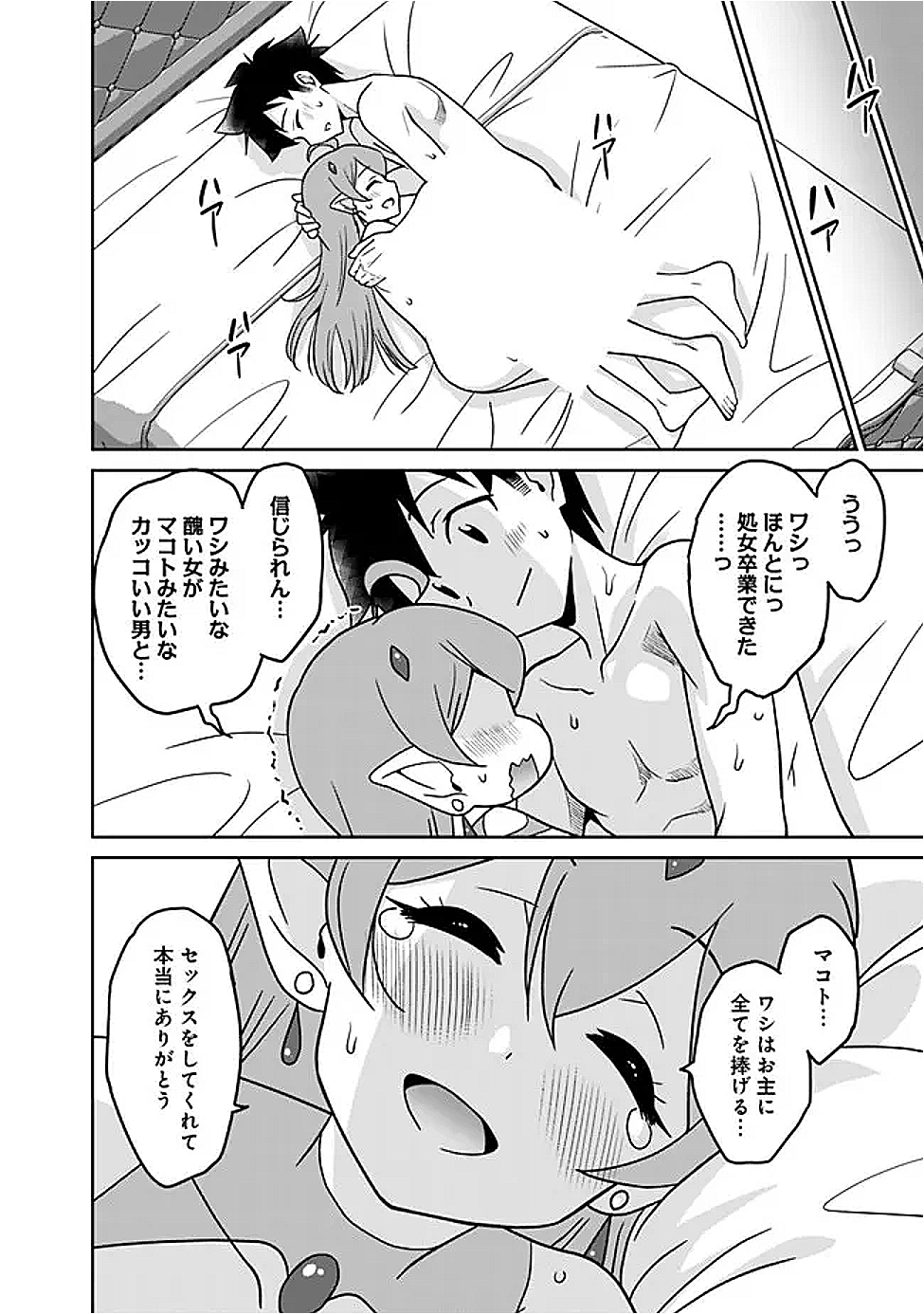 Bishu Gyakuten Sekai no Cleric - Chapter 19 - Page 12