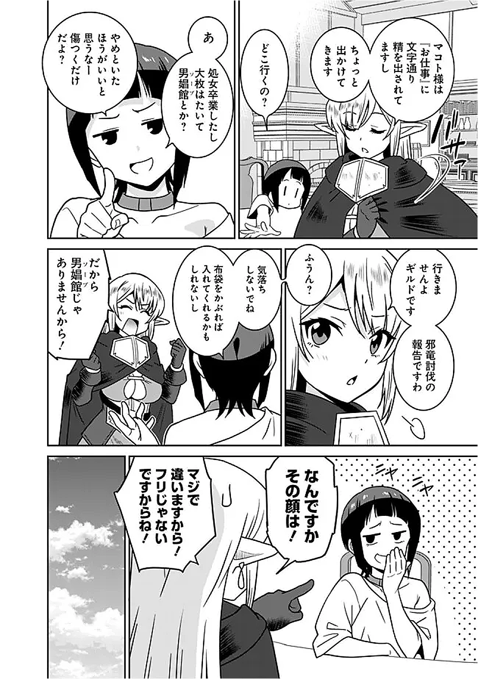 Bishu Gyakuten Sekai no Cleric - Chapter 19 - Page 16