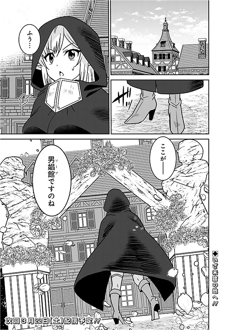 Bishu Gyakuten Sekai no Cleric - Chapter 19 - Page 17