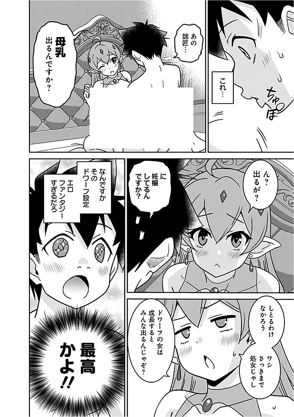 Bishu Gyakuten Sekai no Cleric - Chapter 19 - Page 4
