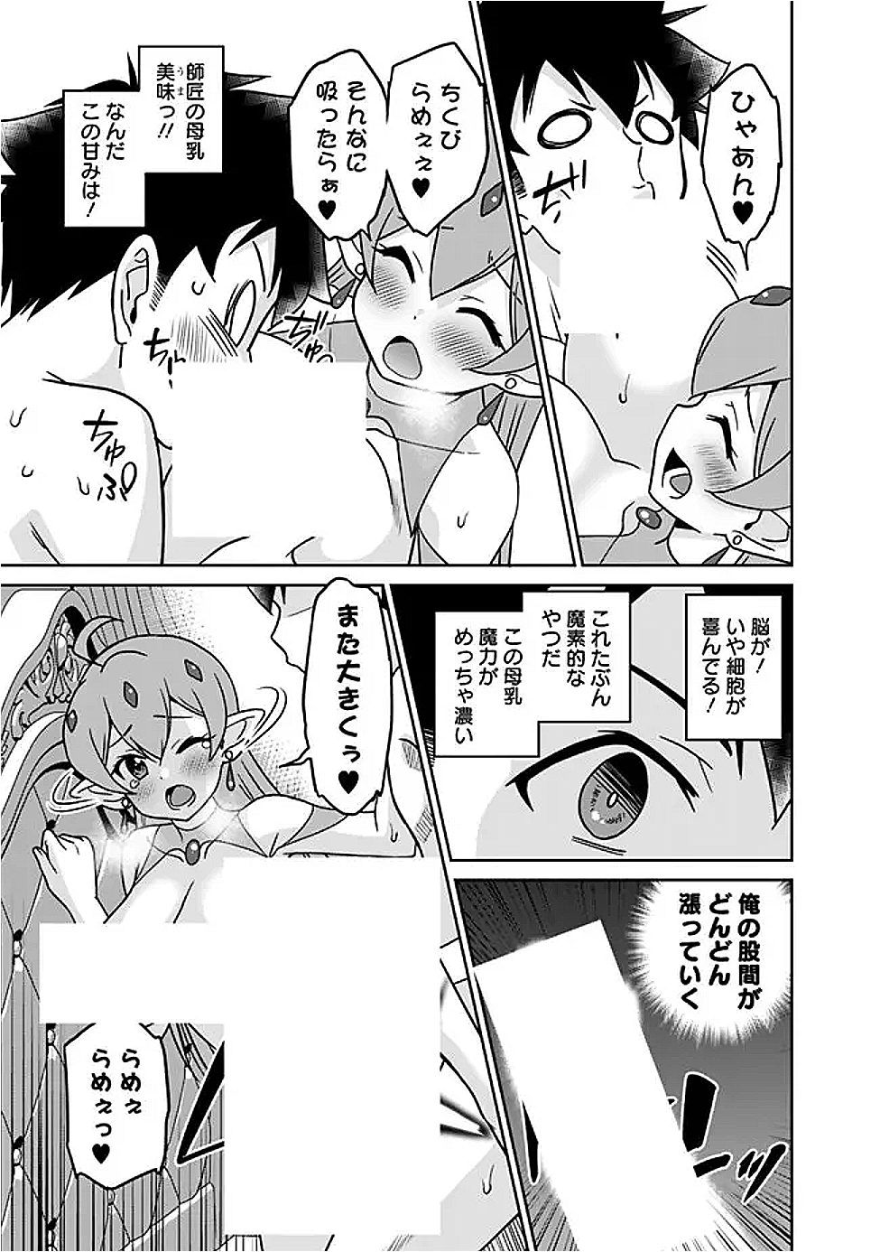 Bishu Gyakuten Sekai no Cleric - Chapter 19 - Page 5