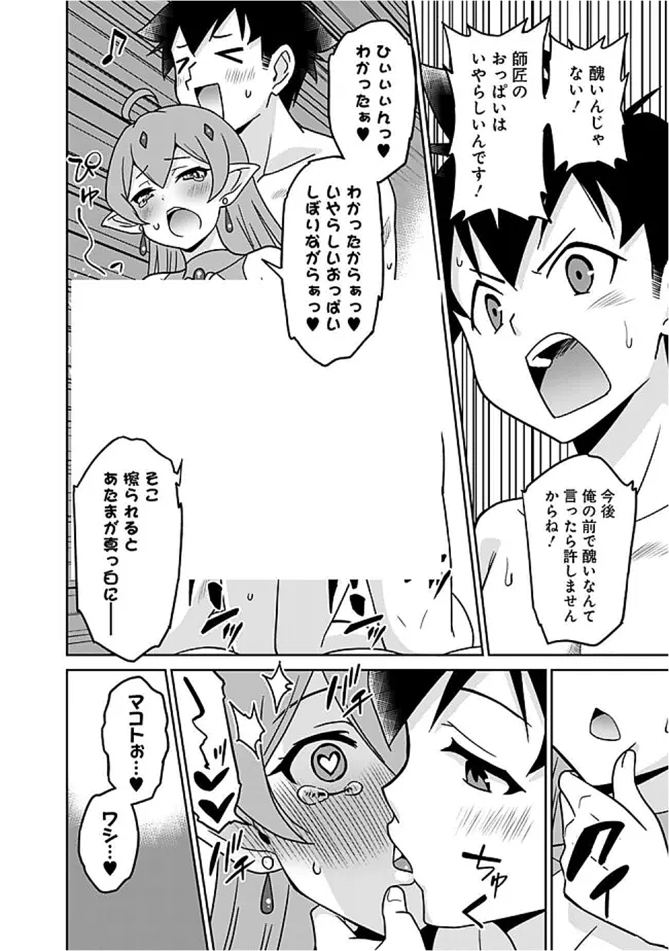 Bishu Gyakuten Sekai no Cleric - Chapter 19 - Page 8