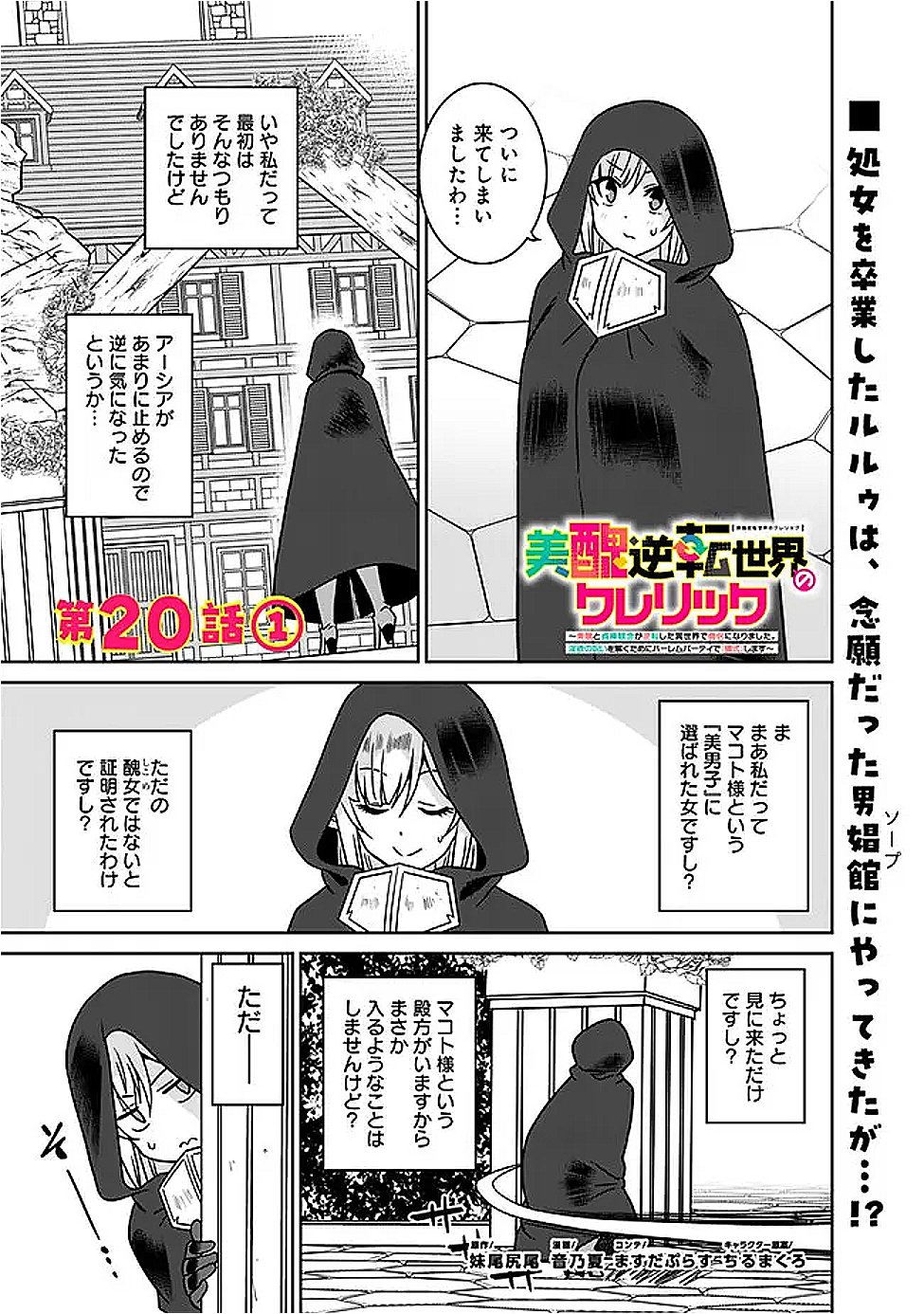 Bishu Gyakuten Sekai no Cleric - Chapter 20.1 - Page 1