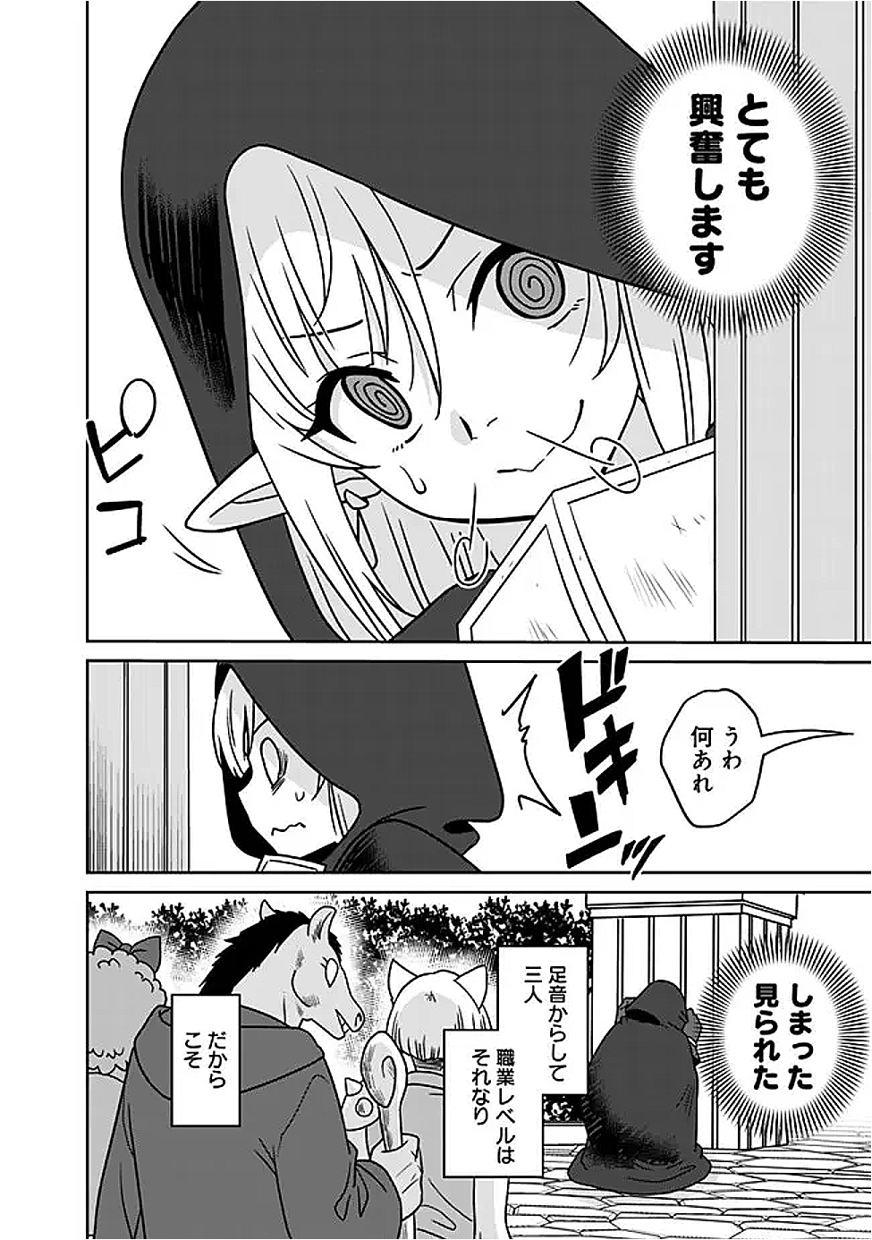 Bishu Gyakuten Sekai no Cleric - Chapter 20.1 - Page 2