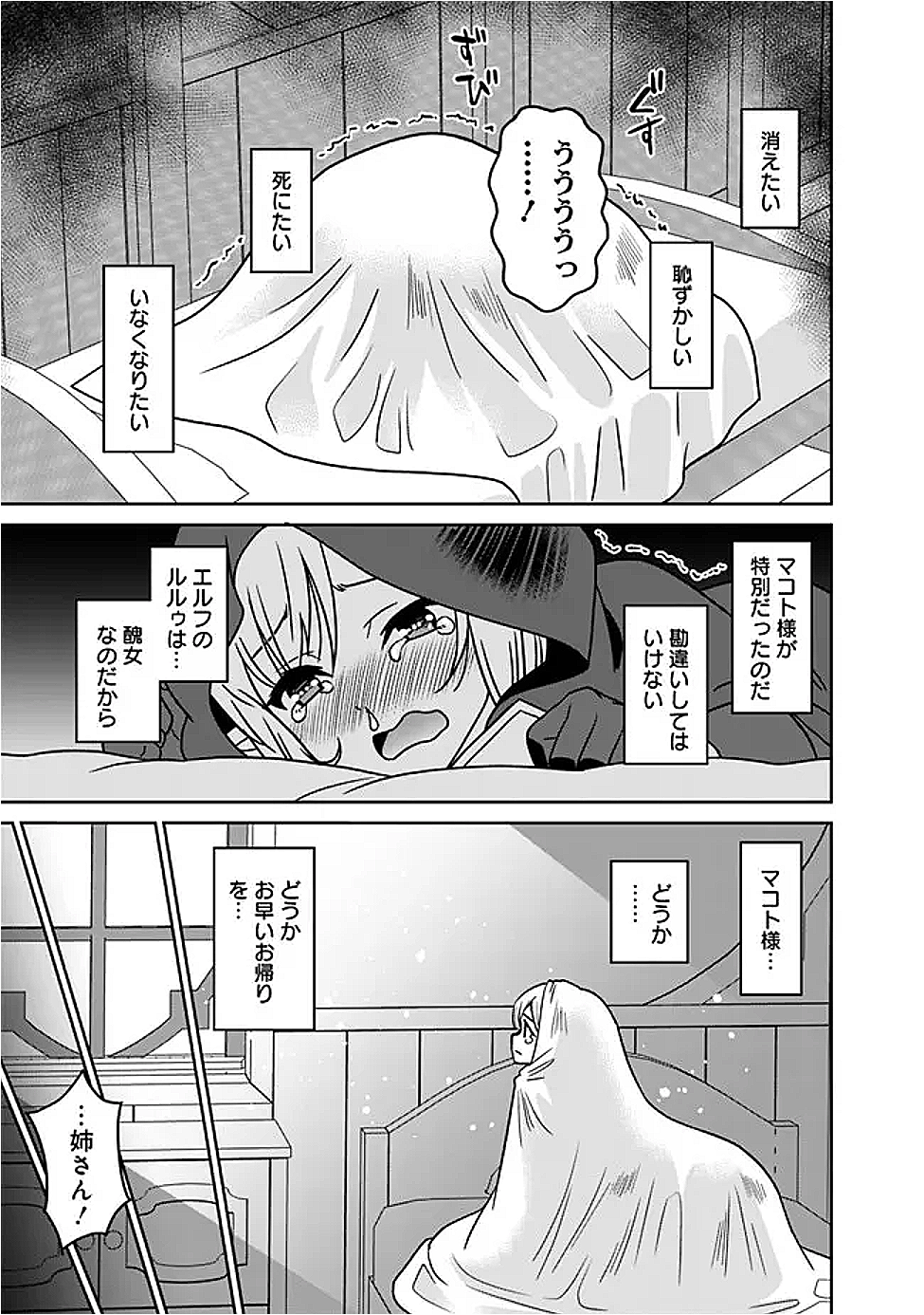 Bishu Gyakuten Sekai no Cleric - Chapter 20.1 - Page 5